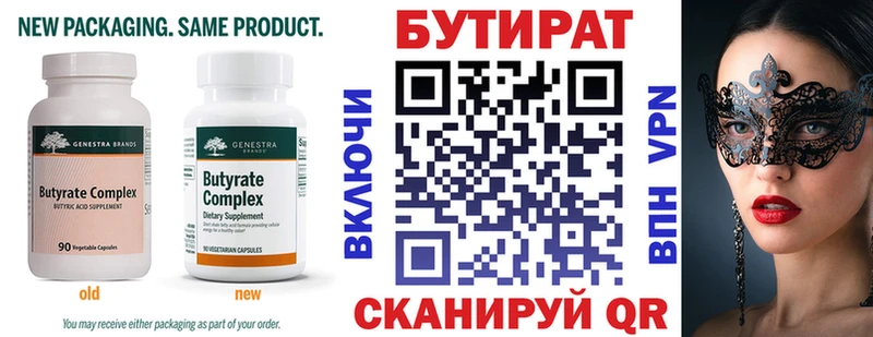 БУТИРАТ бутик  Почеп 